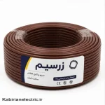 سیم 1*10 قهوه ای زرسیم