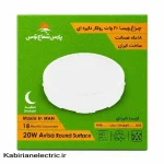 پنل آویسا 20W روکار سفید دایره پارس شعاع توس - تصویر 3
