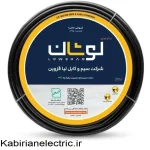 سیم 1*1.5 مشکی لوشان