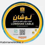 سیم 1*10 آبی لوشان
