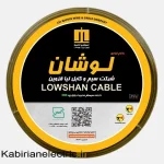 سیم 1*1.5 قهوه ای لوشان