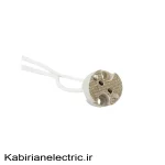 سوکت لامپ هالوژن EDC GU5.3